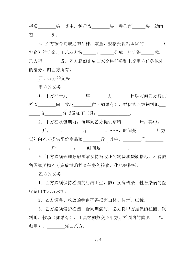 畜牧业承包合同(1).doc_第3页