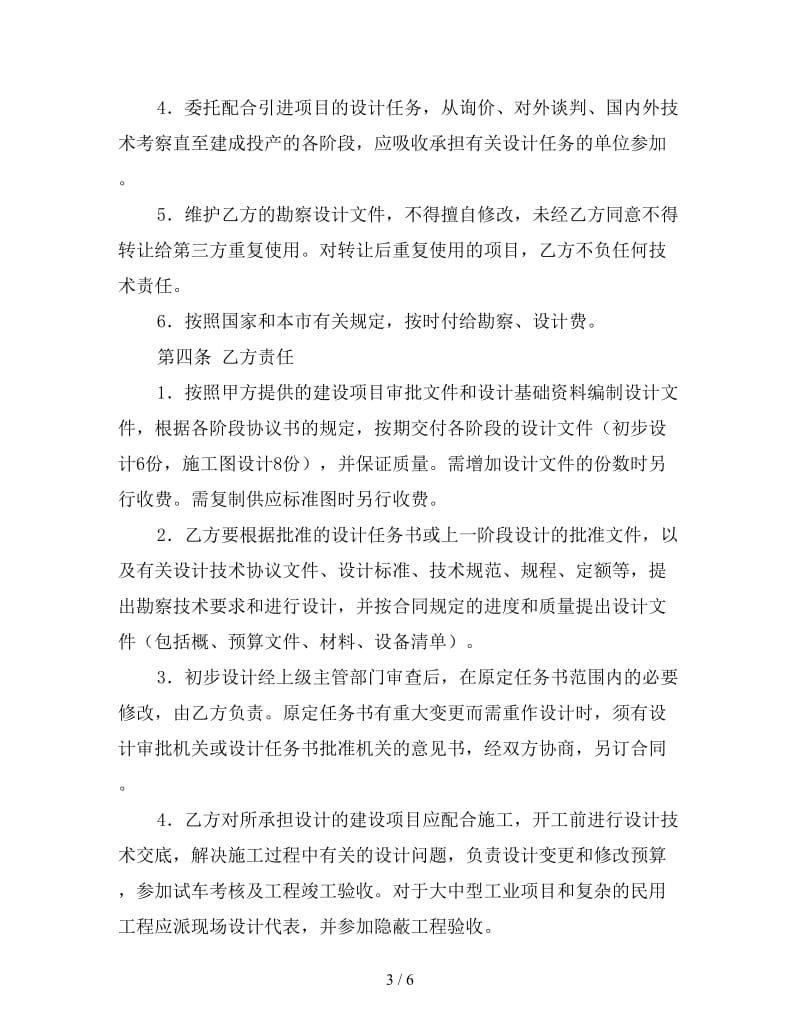 建设工程勘察设计委托合同（一）.doc_第3页