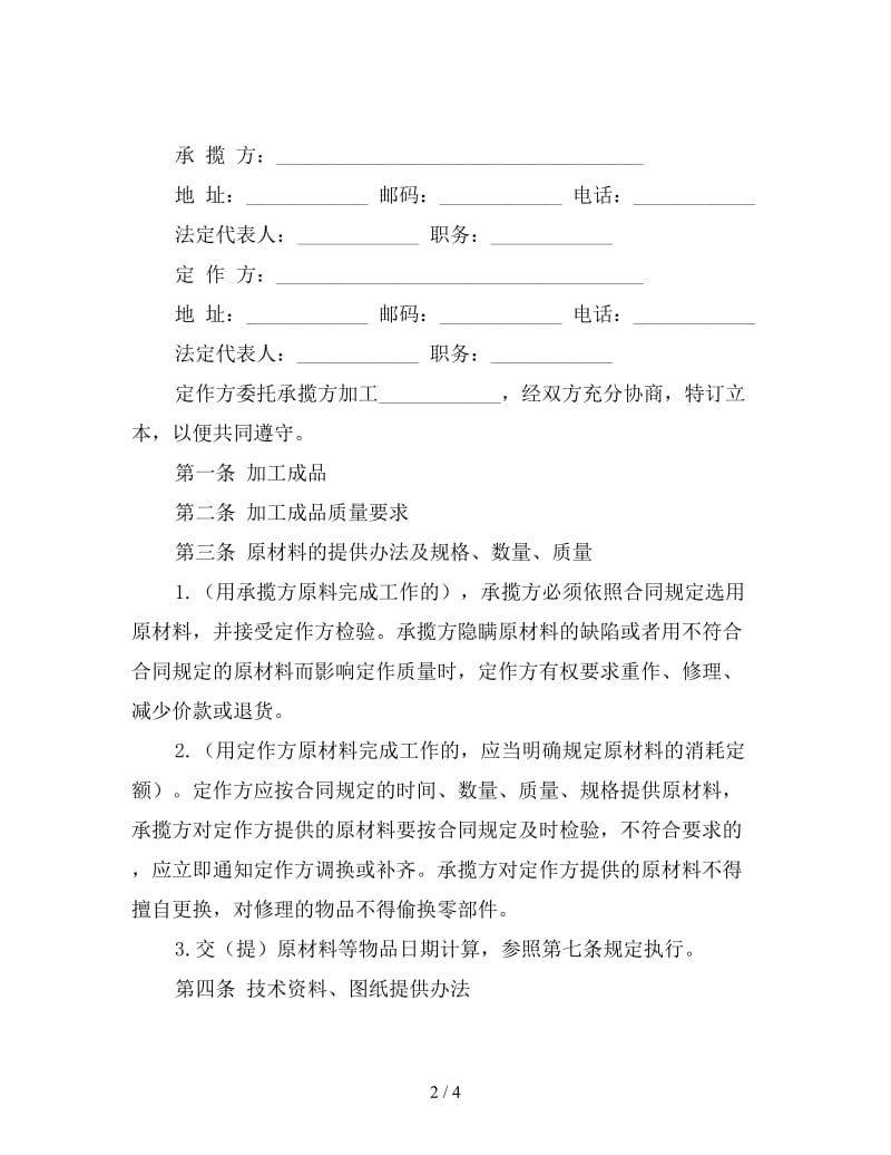 加工承揽合同.doc_第2页