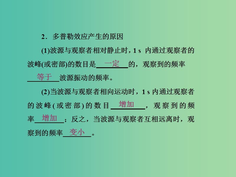 2019高中物理 第十二章 第5节 多普勒效应课件 新人教版选修3-4.ppt_第3页