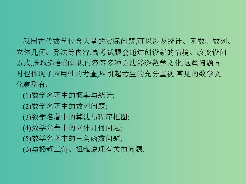 2019年高考数学二轮复习专题1高考22题各个击破5数学文化背景题专项练课件理.ppt_第2页