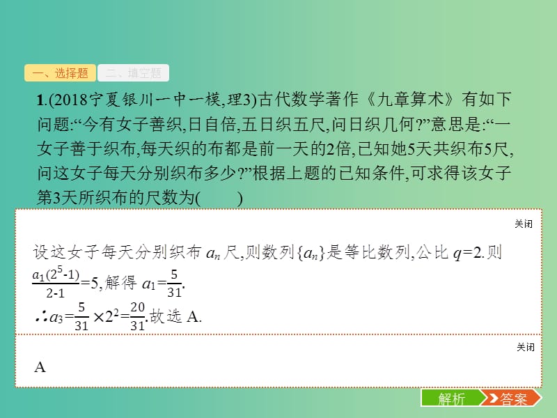 2019年高考数学二轮复习专题1高考22题各个击破5数学文化背景题专项练课件理.ppt_第3页