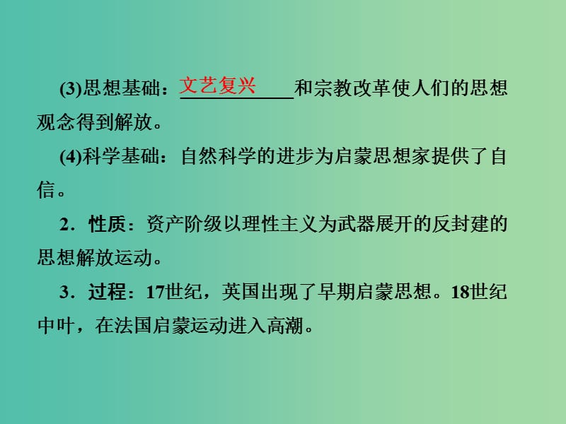 2019届高考历史总复习 第十三单元 西方人文精神的起源及其发展 3.13.39 启蒙运动课件.ppt_第3页