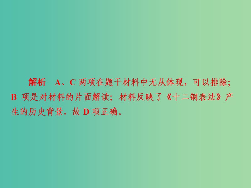 2019届高考历史一轮复习第二单元古代希腊罗马的政治制度和近代西方资本主义制度的确立与发展6罗马法的起源和发展习题课件新人教版.ppt_第3页