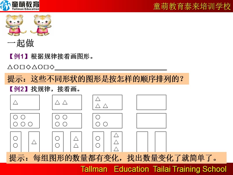 一级数学找规律画.ppt_第3页