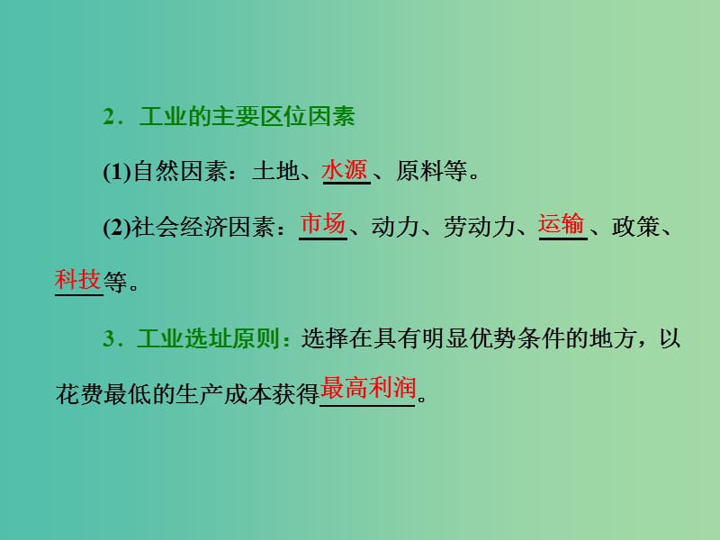 2018-2019学年高中地理 第四章 工业地域的形成与发展 第一节 工业的区位选择课件 新人教版必修2.ppt_第3页