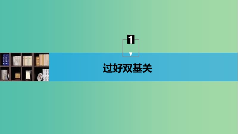 2019年高考物理一轮复习 第八章 恒定电流 实验十 测定电源的电动势和内阻课件.ppt_第3页