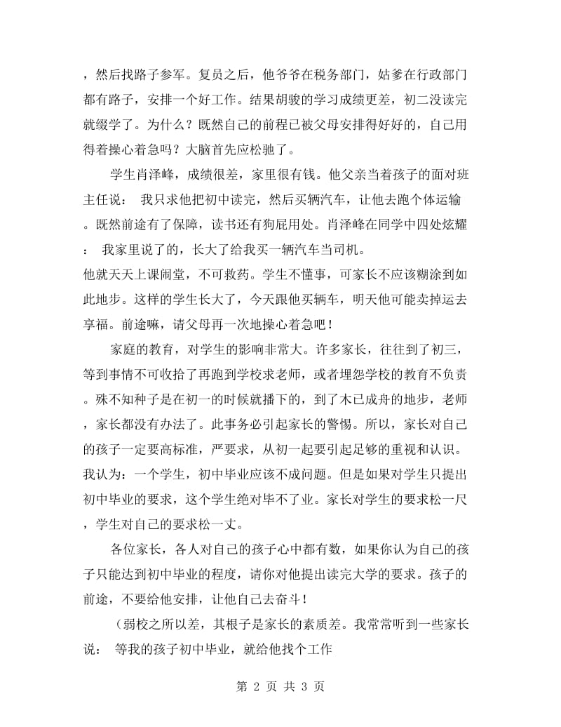 第一次家长会上的讲话要点（适合普通中学）.doc_第2页