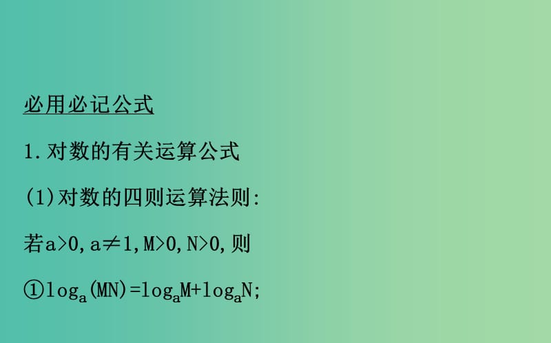 2019届高考数学二轮复习 第二篇 核心知识回扣 2.6 函数与导数课件 文.ppt_第2页