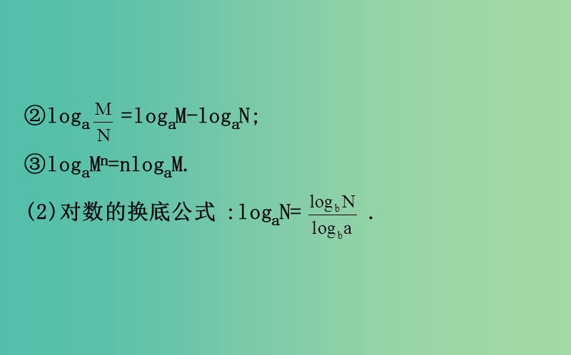 2019届高考数学二轮复习 第二篇 核心知识回扣 2.6 函数与导数课件 文.ppt_第3页