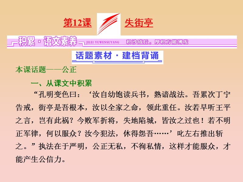 2017-2018学年高中语文 第三单元 小说（2）第12课 失街亭课件 粤教版必修4.ppt_第1页