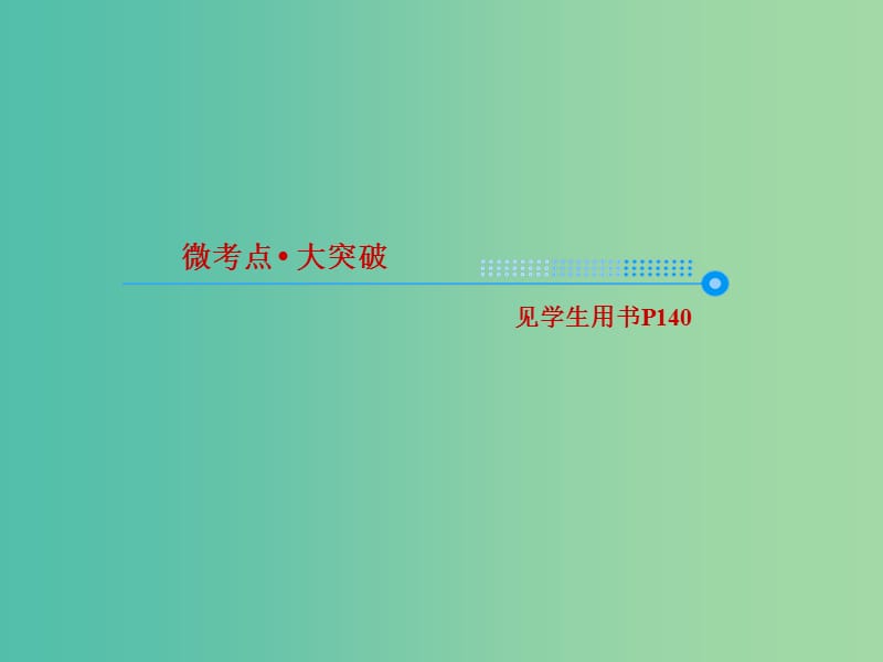 2019届高考化学一轮复习 7.21 化学反应速率课件.ppt_第3页