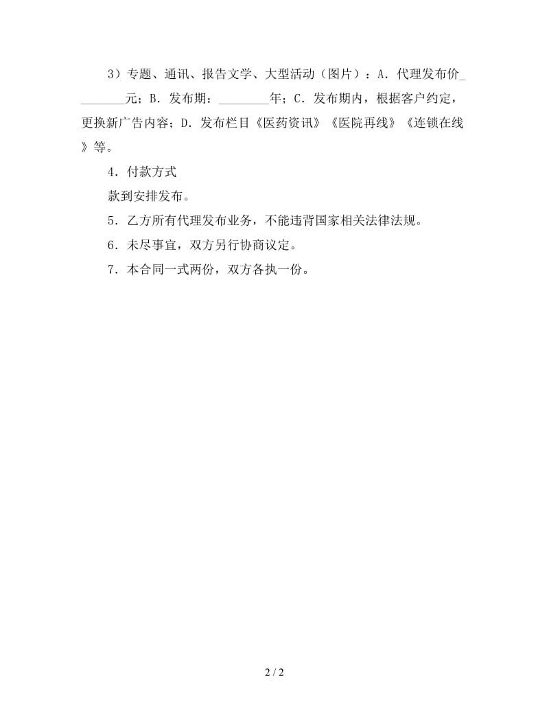 广告代理合同（七）.doc_第2页