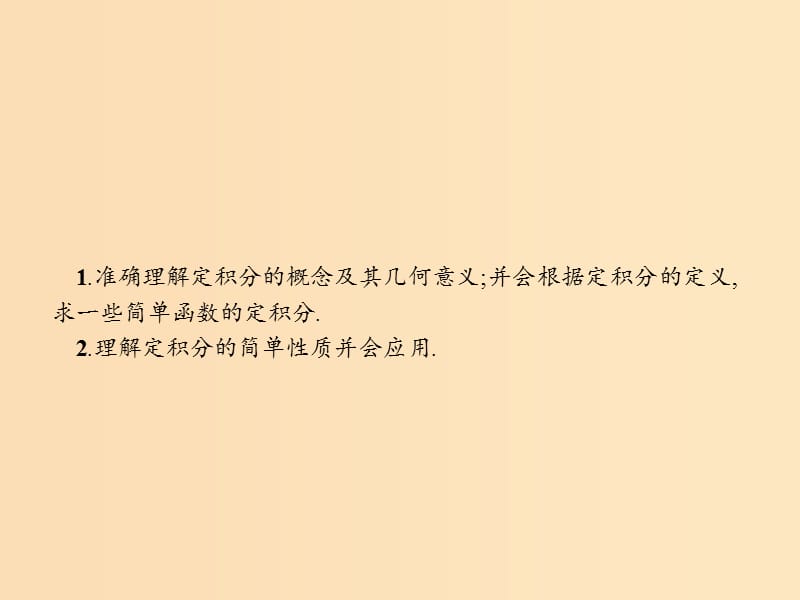 2018-2019学年高中数学 第四章 定积分 4.1 定积分的概念 4.1.2 定积分课件 北师大版选修2-2.ppt_第2页