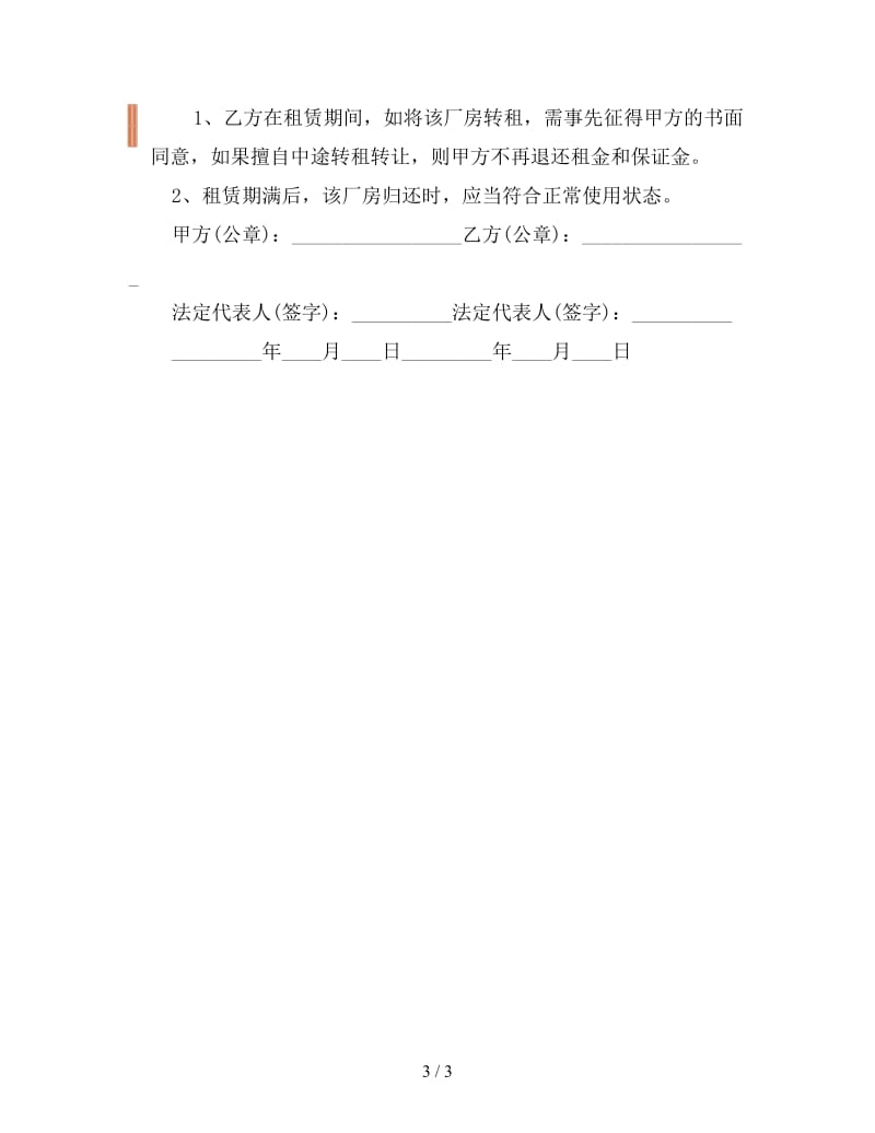 简单厂房租赁合同书(三).doc_第3页