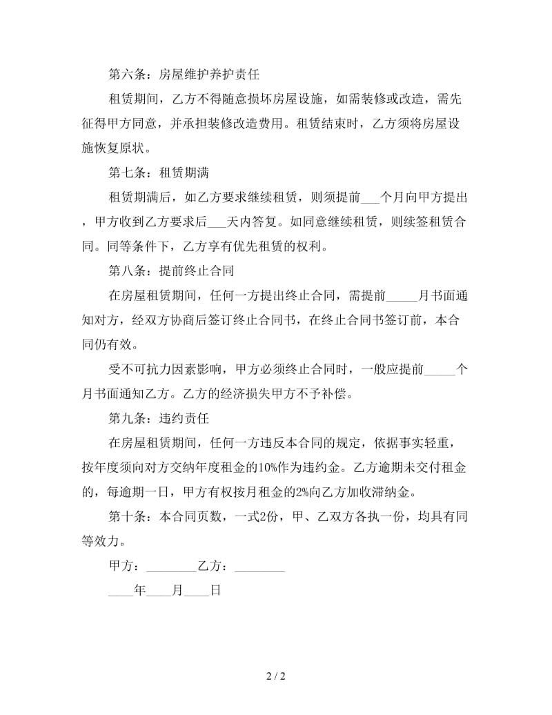 结婚租房合同书(三)参考.doc_第2页