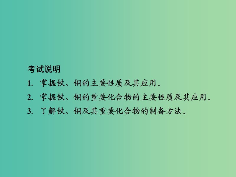 2019高考化学大一轮复习 第3章 金属及其化合物 3-3 铁、铜及其化合物课件 新人教版.ppt_第2页