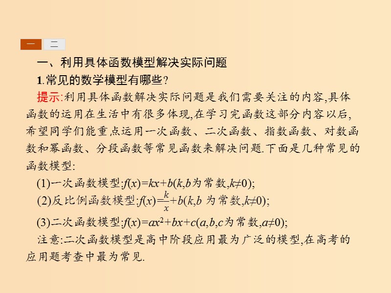 2019-2020学年高中数学 第三章 函数的应用 3.2 函数模型及其应用 3.2.2 函数模型的应用实例课件 新人教A版必修1.ppt_第3页