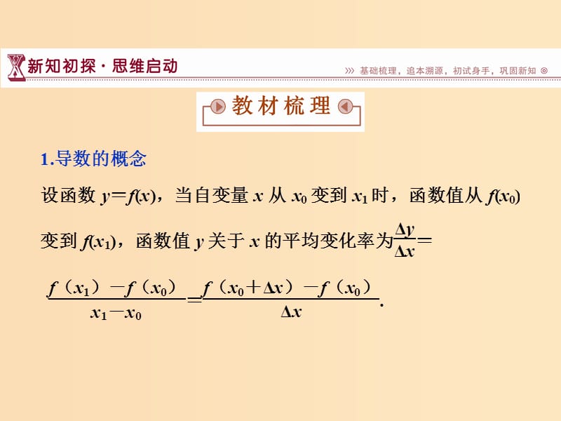 2018-2019学年高中数学 第三章 变化率与导数 3.2.2 导数的概念 导数的几何意义课件 北师大版选修1 -1.ppt_第3页