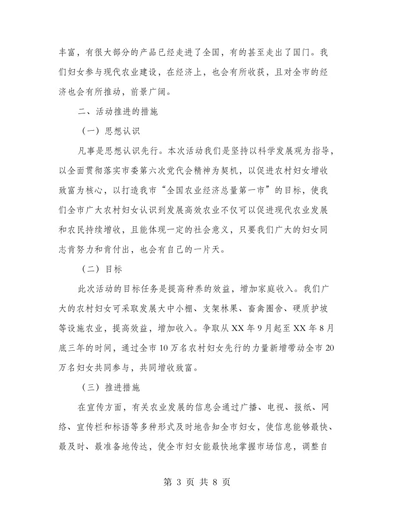 妇女参与现代农业建设会上的讲话.doc_第3页