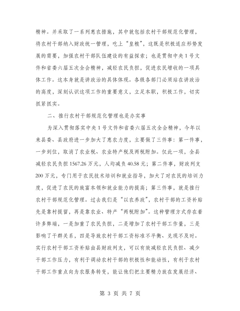 干部规范化管理会领导发言.doc_第3页