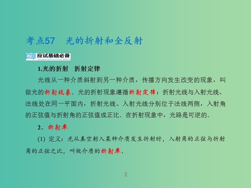 高考物理二轮复习 专题16 光学课件.ppt_第2页