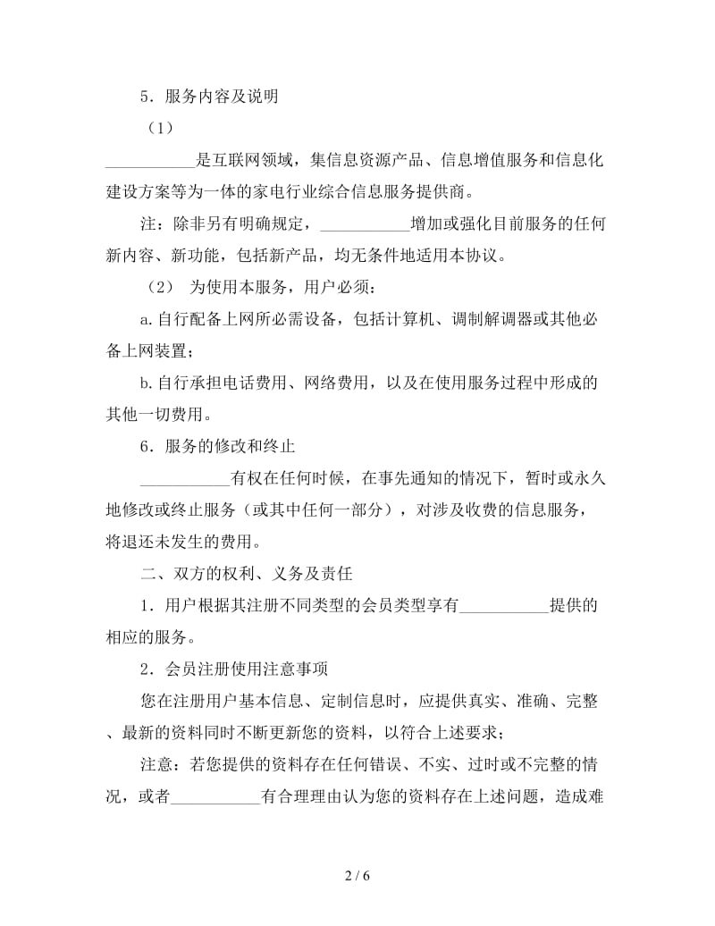 网站服务合同（五）.doc_第2页