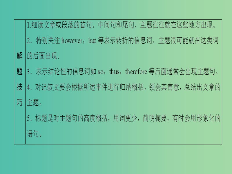 高考英语二轮复习与策略 第1部分 专题3 阅读理解 模式2 主旨大意题课件.ppt_第3页