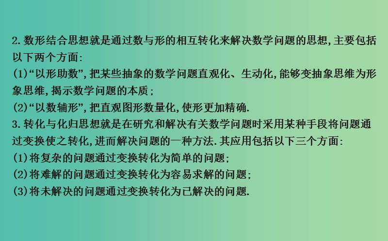 2019届高考数学二轮复习 第二篇 专题二 数学思想方法课件 理.ppt_第3页