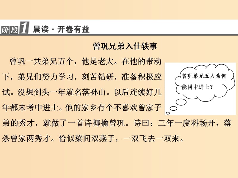 2018-2019学年高中语文 第1单元 3 道山亭记课件 粤教版选修《唐宋散文选读》.ppt_第2页