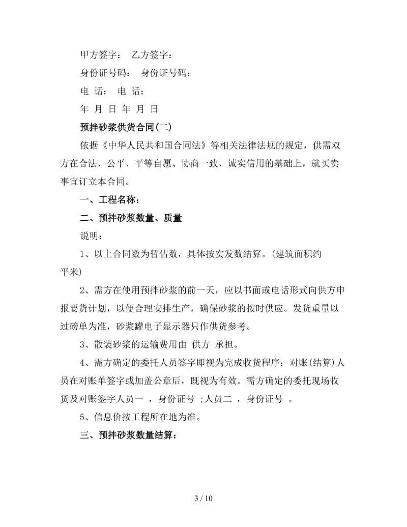 预拌砂浆供货合同(三).doc_第3页