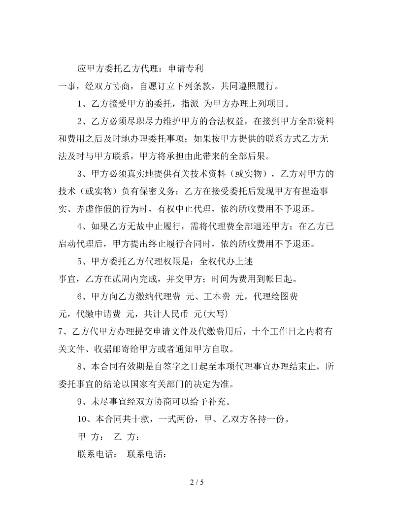 专利代理委托合同.doc_第2页