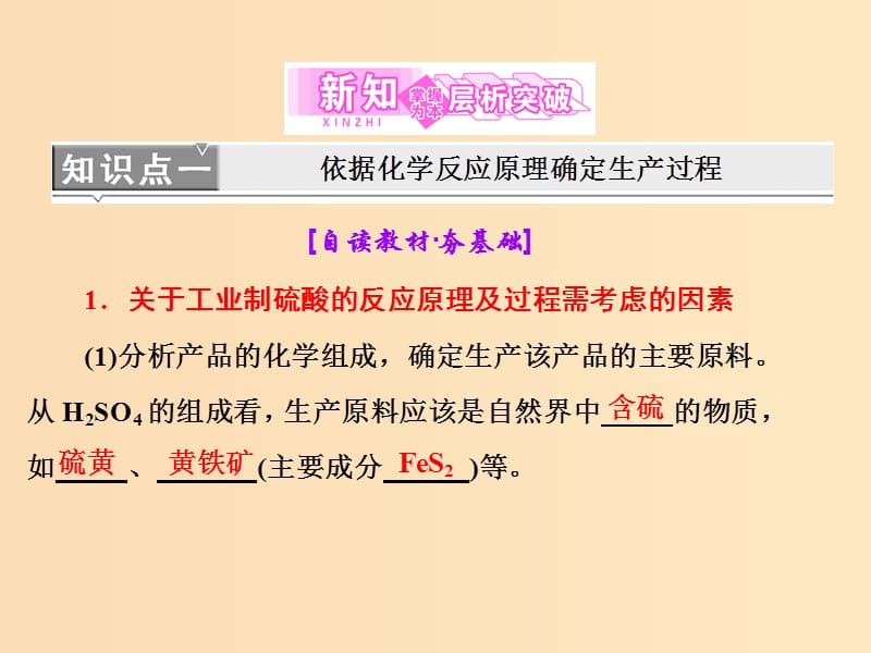 2018年高中化学第一单元走进化学工业课题1化工生产过程中的基本问题课件新人教版选修2 .ppt_第3页