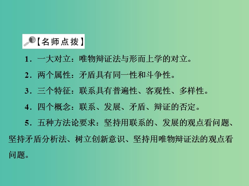 2019春高中政治 第3单元 思想方法与创新意识单元知识整合课件 新人教版必修4.ppt_第3页