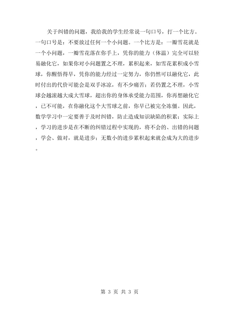 初三数学教师家长会发言稿.doc_第3页