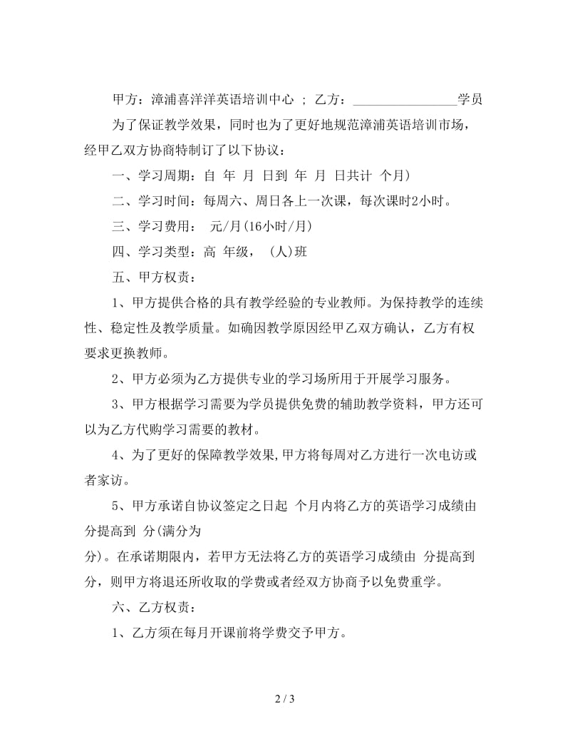 学员培训协议书范本.doc_第2页