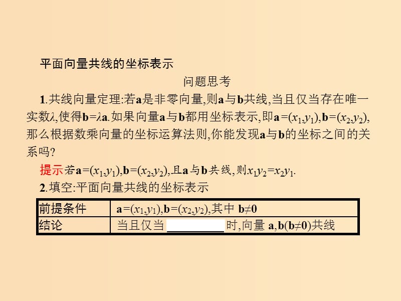 2018-2019学年高中数学 第二章 平面向量 2.3 平面向量的基本定理及坐标表示4课件 新人教A版必修4.ppt_第3页