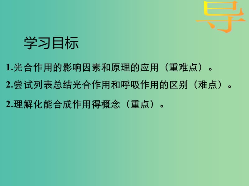 江西省吉安县高中生物 第五章 细胞的能量供应和利用 5.4 能量之源——光和光合作用（第4课时）课件 新人教版必修1.ppt_第2页