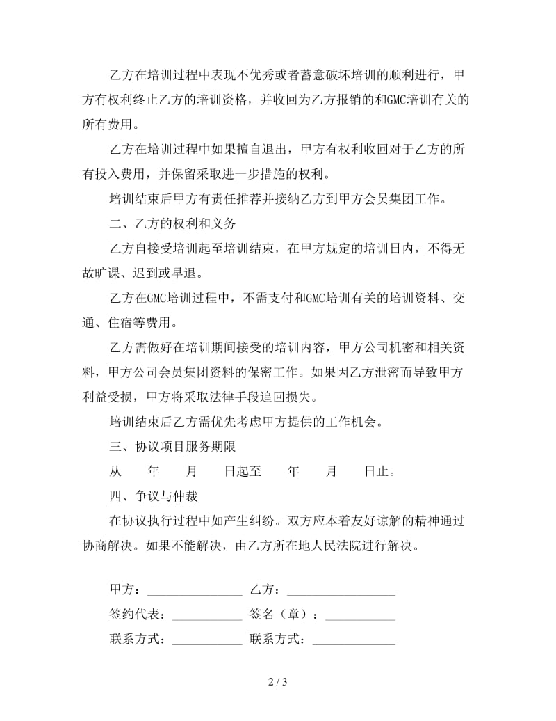 项目培训合同（三）.doc_第2页