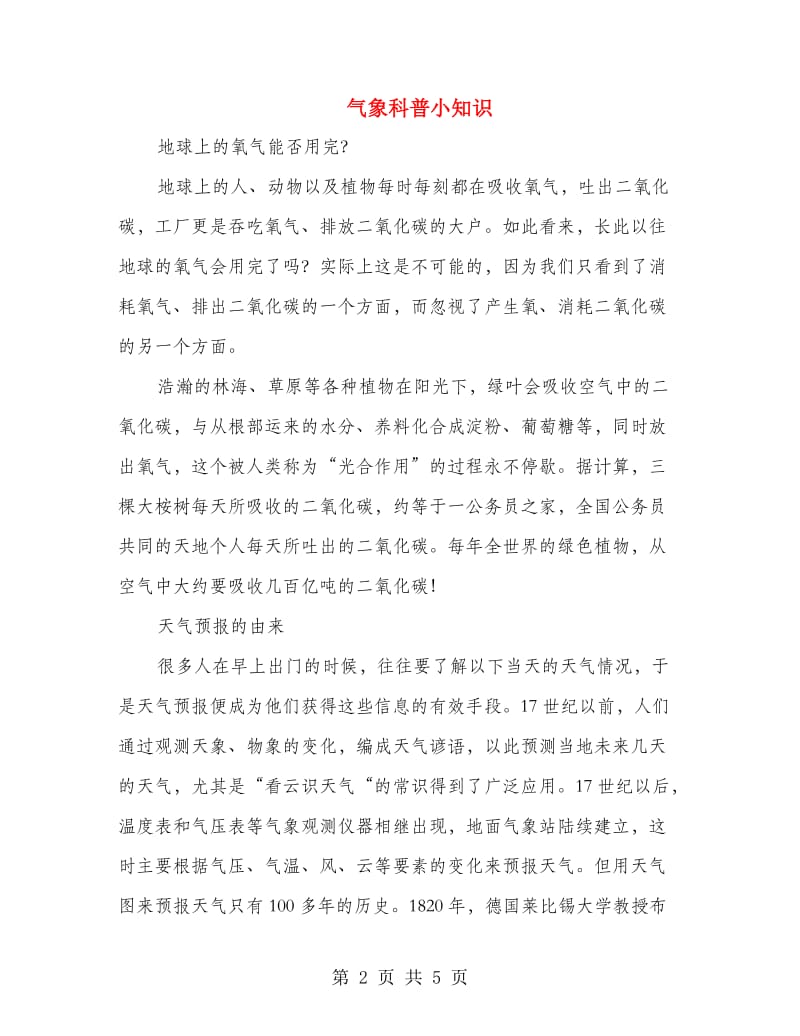 气象科普小知识.doc_第2页