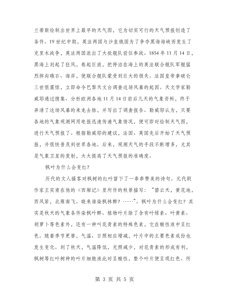 气象科普小知识.doc_第3页