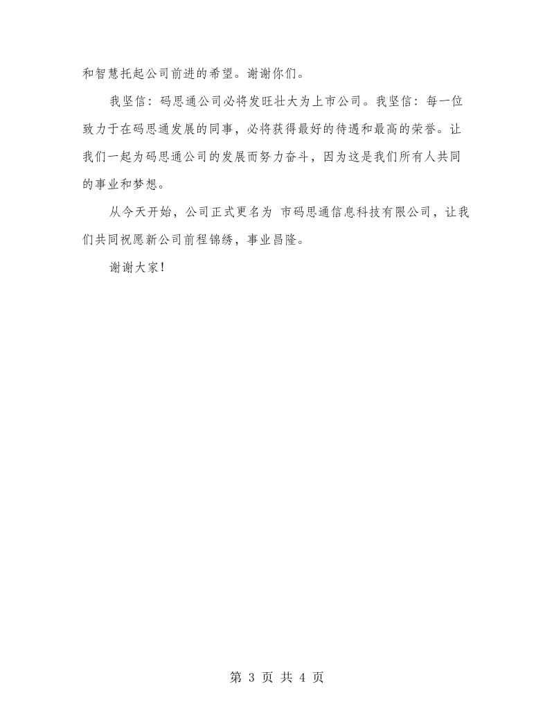 公司揭牌活动讲话词.doc_第3页