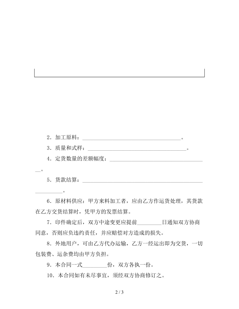 印刷品订货合同参考.doc_第2页