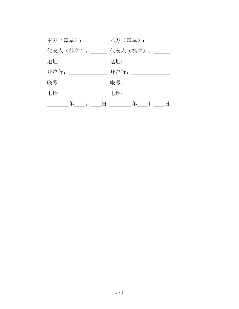 印刷品订货合同参考.doc_第3页