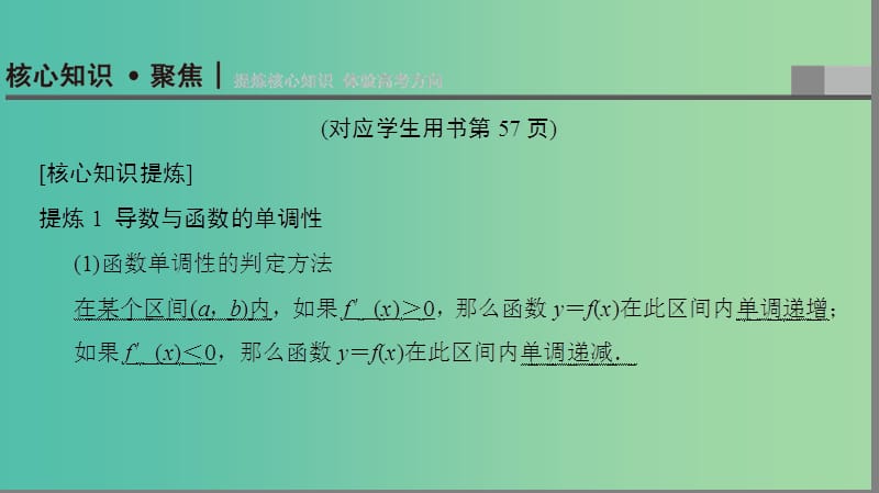 高考数学第1部分重点强化专题专题6函数与导数突破点16导数的应用课件.ppt_第3页