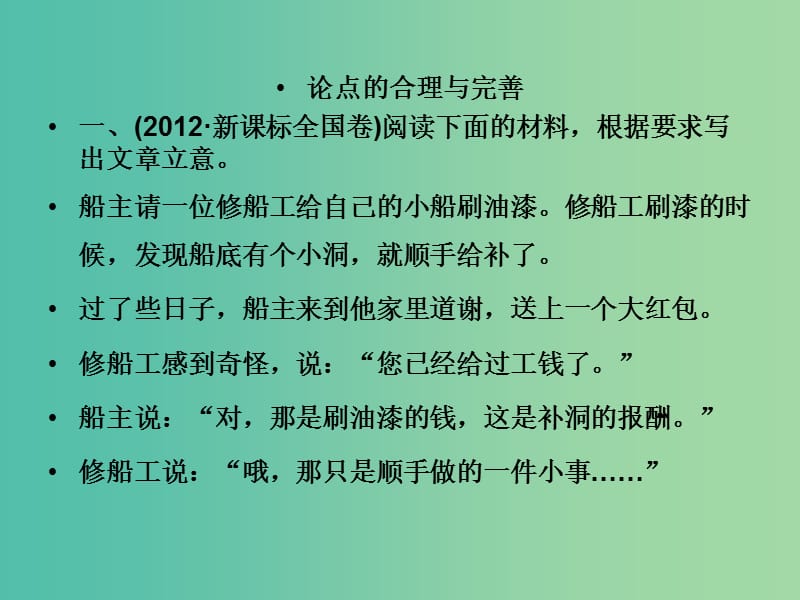 2019年高考语文 小作文 专题06 关键词到观点句课件.ppt_第2页