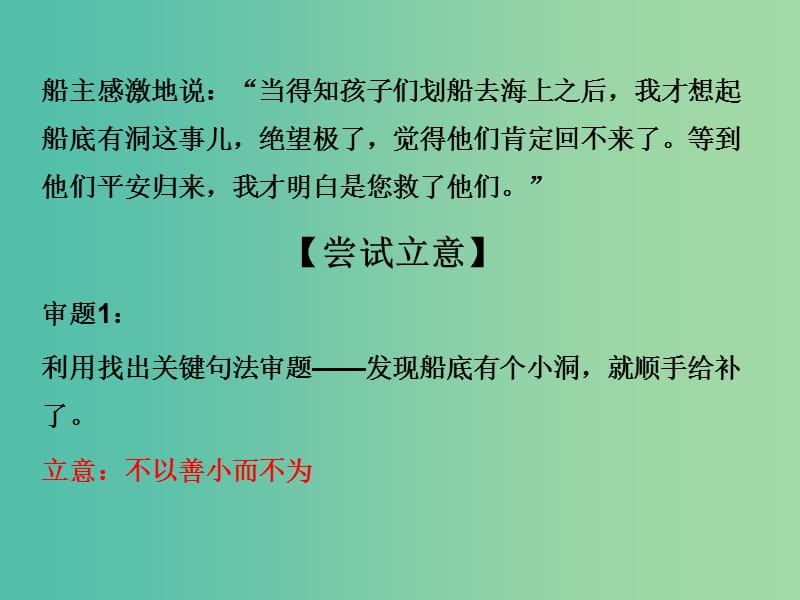 2019年高考语文 小作文 专题06 关键词到观点句课件.ppt_第3页