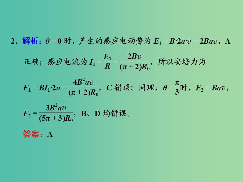 高考物理一轮复习 课时跟踪检测（三十二）习题详解课件 新人教版.ppt_第2页