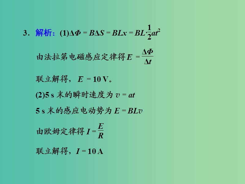 高考物理一轮复习 课时跟踪检测（三十二）习题详解课件 新人教版.ppt_第3页