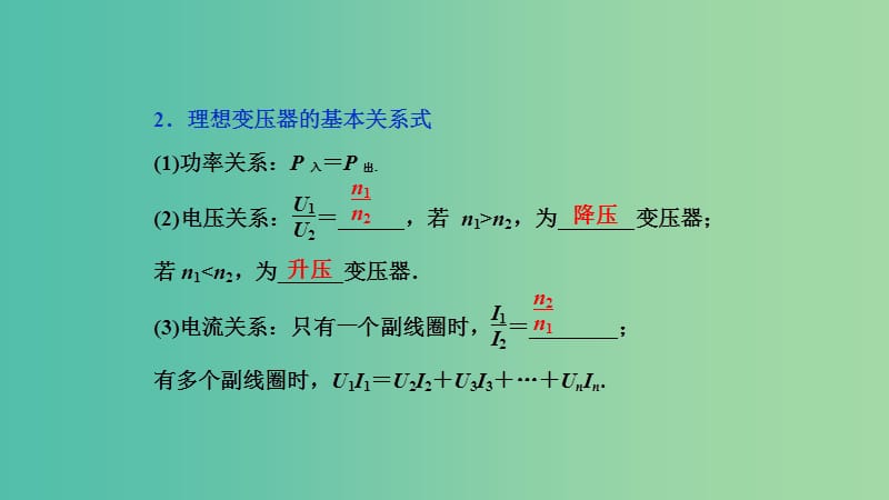 2019高考物理一轮复习 第十一章 交变电流 传感器 第2讲 变压器 远距离输电课件.ppt_第3页